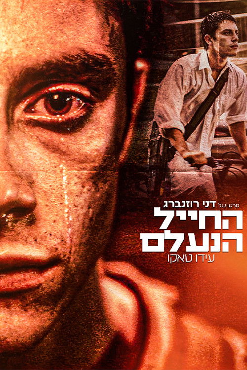 The Vanishing Soldier poster