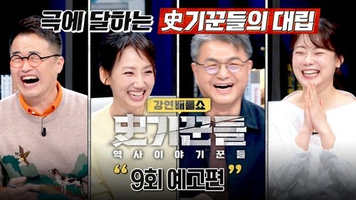 Image de l'épisode 9