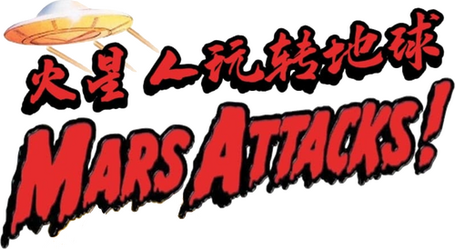 Mars Attacks!