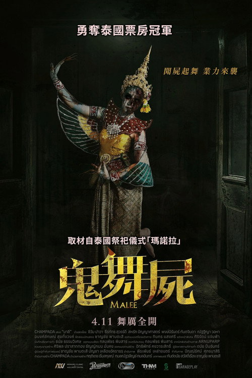 Malee poster