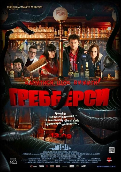 Гребберси / Grabbers (2012) TMDB poster