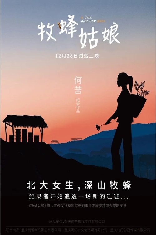 牧蜂姑娘 (2021) poster