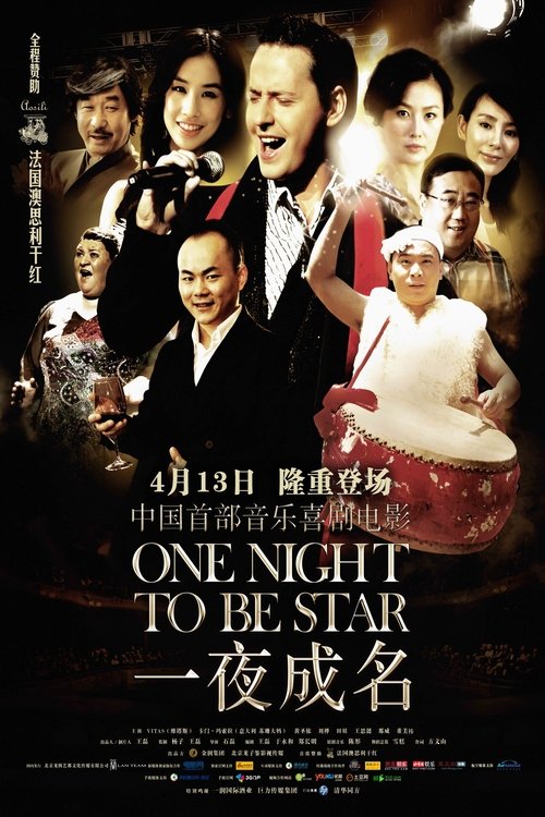 Poster 一夜成名 2012