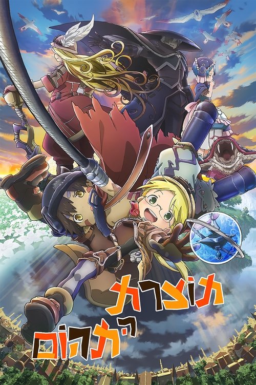 תוצרת התהום