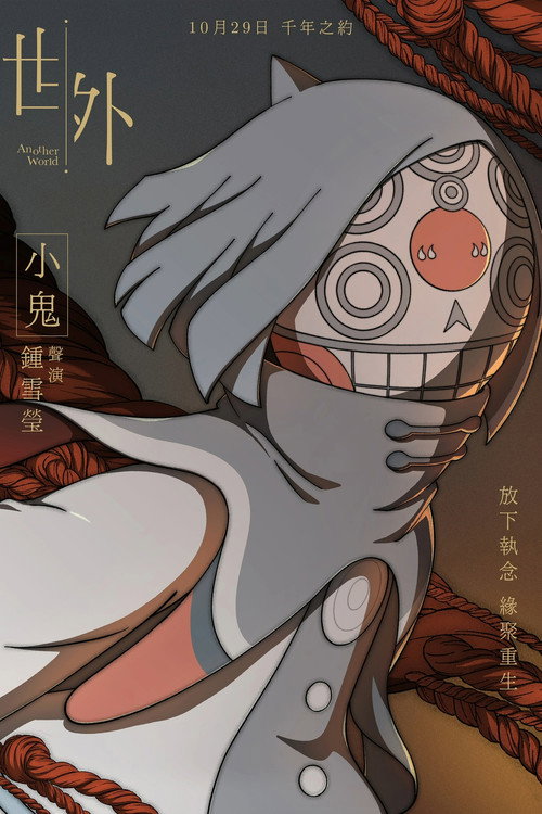 Another World poster