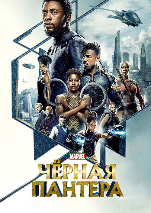 Black Panther