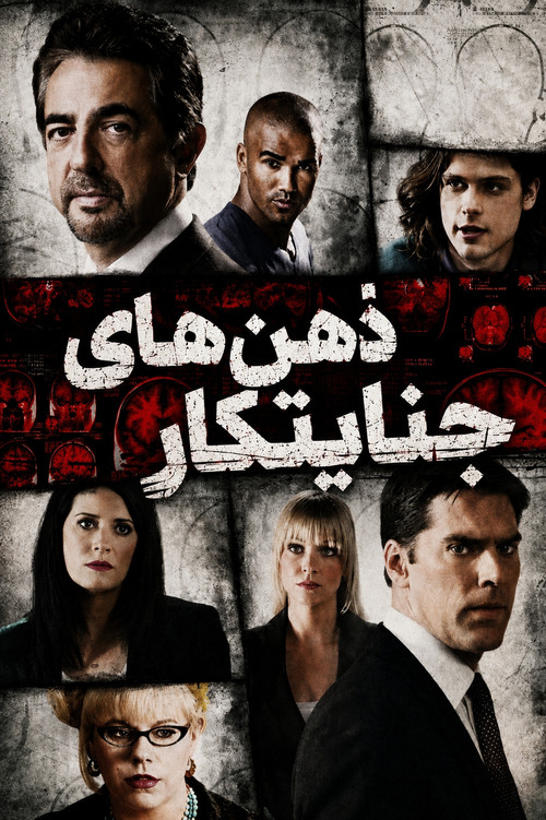 Criminal Minds