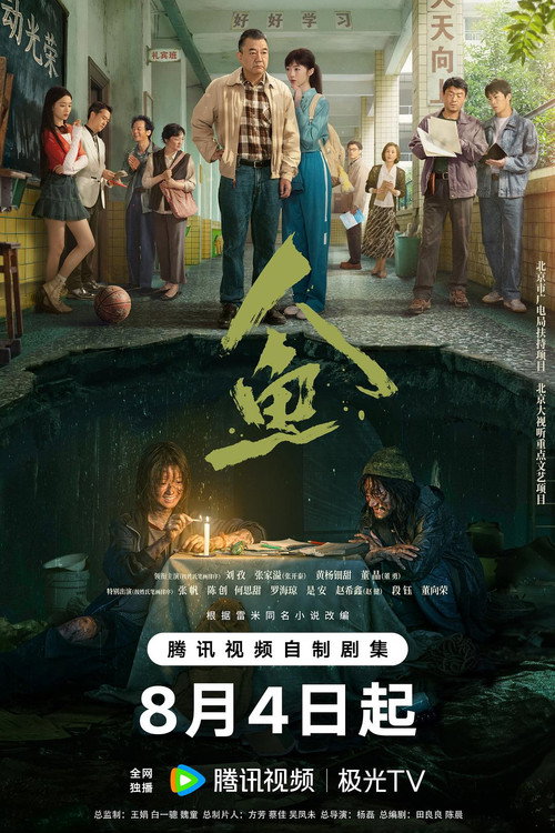 人鱼