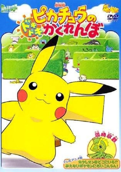 Pikachu's PikaBoo 2001