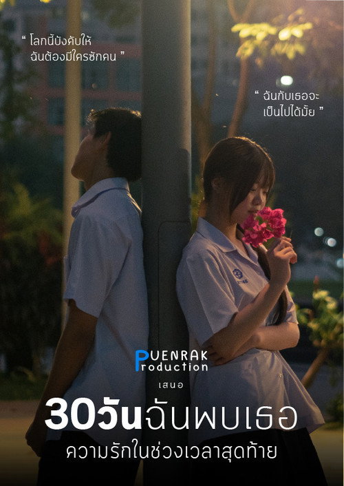30 Days to forever