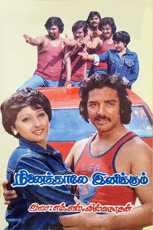 Ninaithale Inikkum 1979