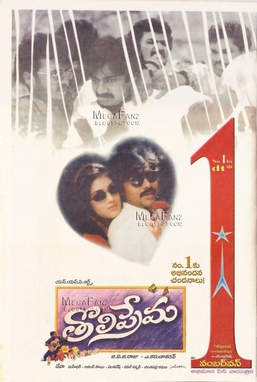 Tholi Prema 1998