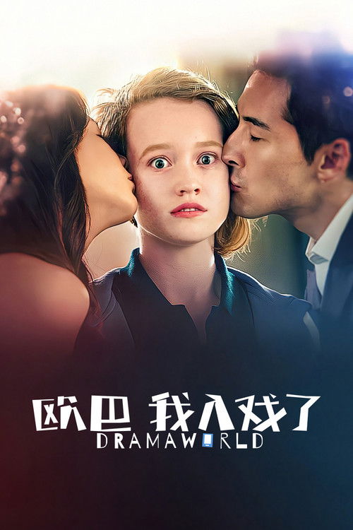 欧巴，我入戏了