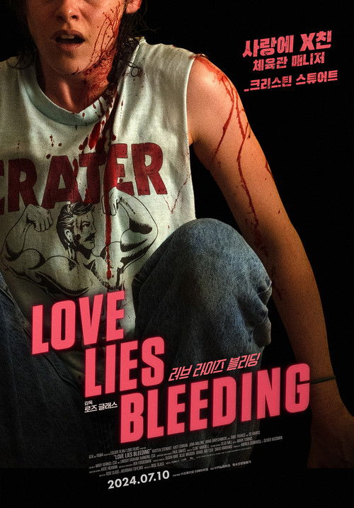 Love Lies Bleeding poster