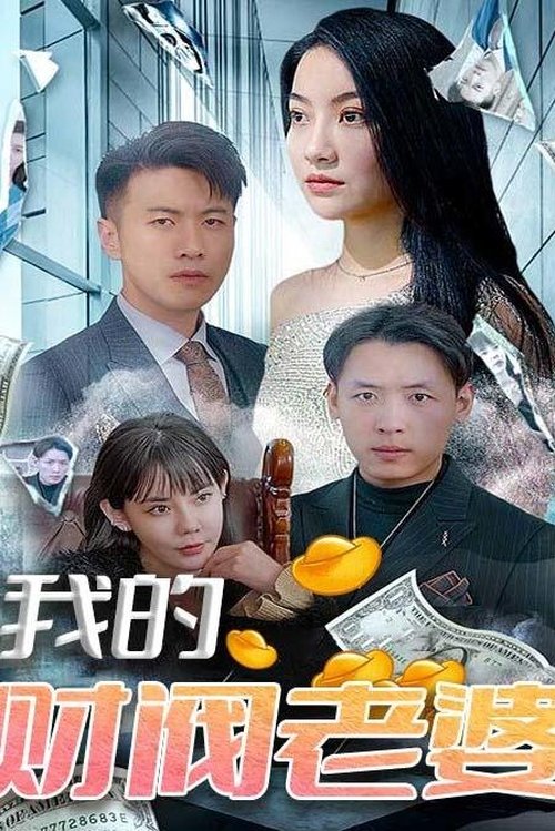 Season 1 (2023) - Season 1 poster and promotional image