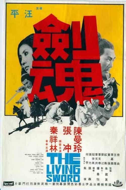 Poster 劍魂 1971