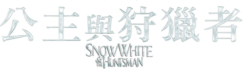 Snow White and the Huntsman