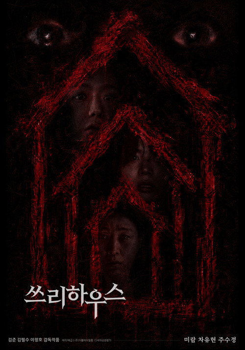 쓰리하우스