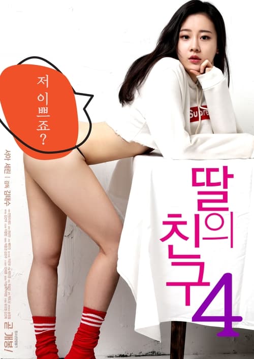 I Don't Like Younger Men 4 Movie Poster Image