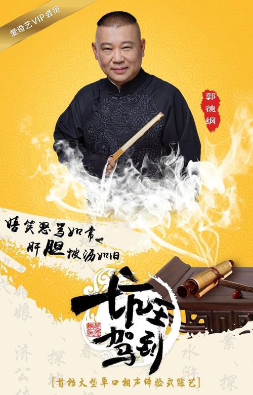 Poster 坑王驾到