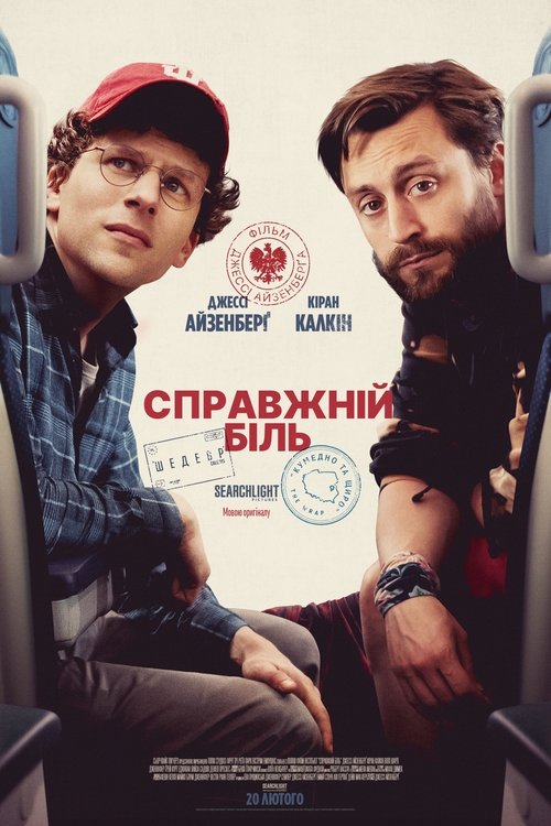 Справжній біль / A Real Pain (2024) TMDB poster