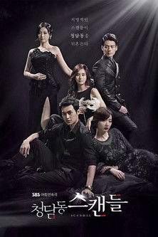 Escena 4 de 청담동 스캔들