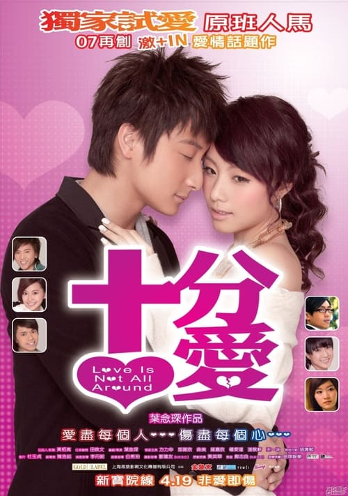 Poster 十分愛 2007