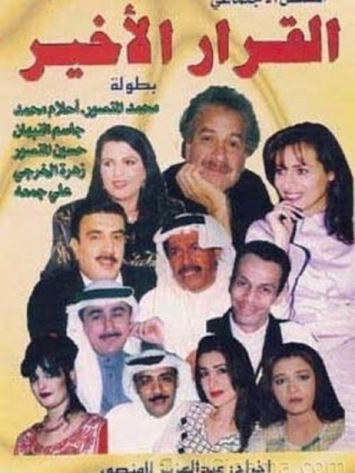 القرار الأخير (1997)