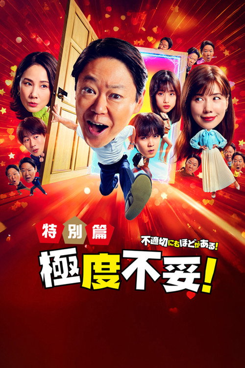 新年伊始 不合适也要有个限度!~不能认真聊聊吗?~