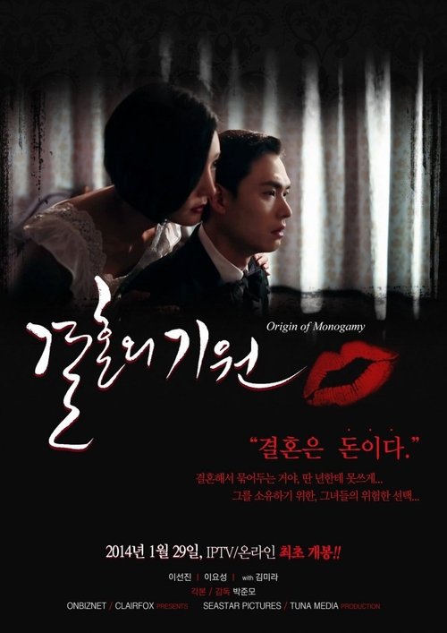 결혼의 기원 movie poster player