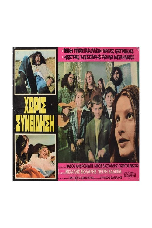 Χωρίς Συνείδηση poster