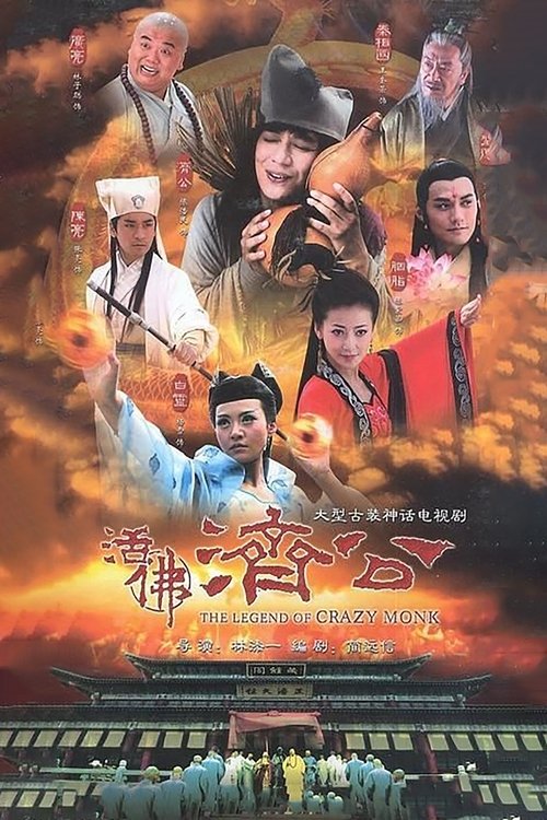 The Legend of Crazy Monk (2010)