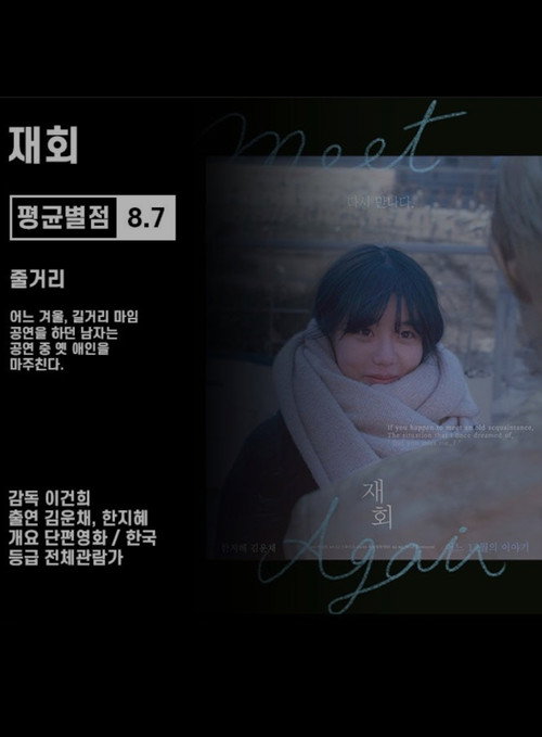 Official poster of Meet Again (2019) - Romance