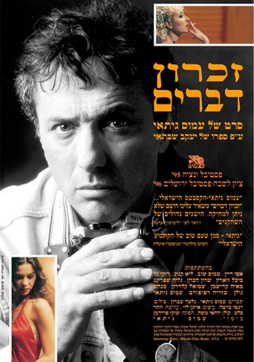 זכרון דברים