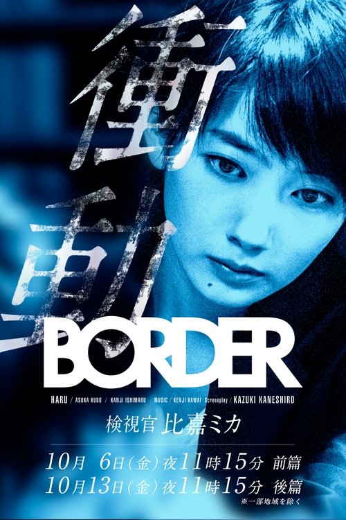 Poster BORDER The Urge Medical Examiner Mika HIGA