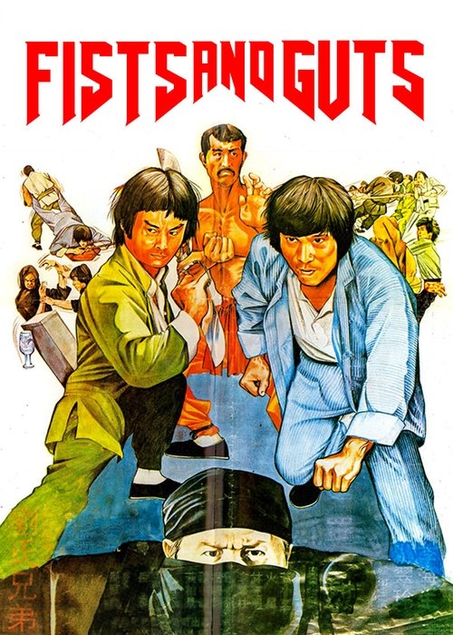 Poster 一膽二力三功夫 1979