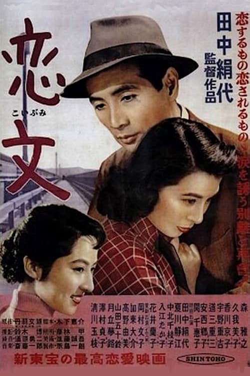 恋文 (1953) poster
