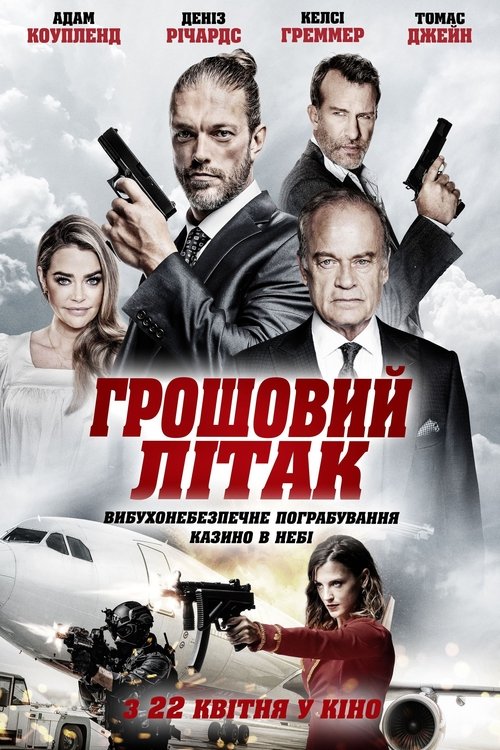 Грошовий літак / Money Plane (2020) TMDB poster
