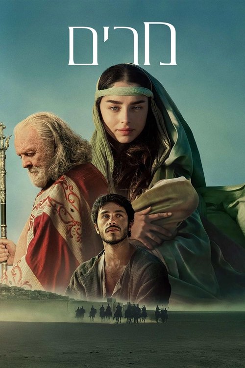 מרים / Mary לצפייה ישירה מרים / Mary לצפייה ישירה