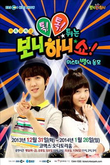 생방송 톡!톡! 보니하니- (2011) poster