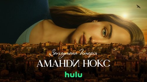 The Twisted Tale of Amanda Knox