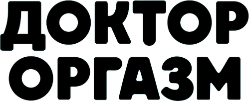 Доктор Оргазм