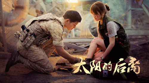 Descendants of the Sun backdrop 2