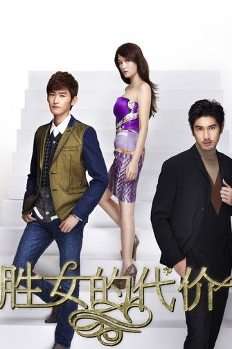 Escena 6 de 勝女的代價