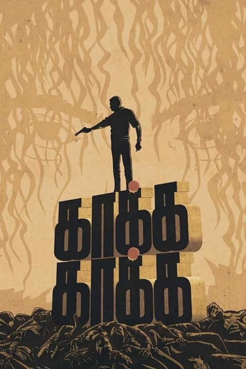 Poster காக்க காக்க 2003