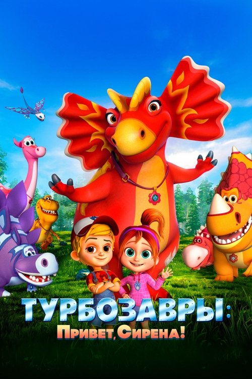 Turbosaurs: Hello, Siren! Poster