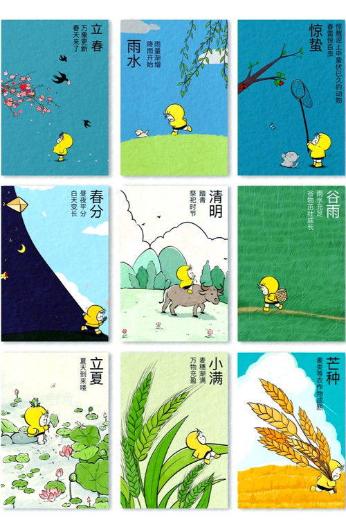 24节气旅行绘本科普启蒙