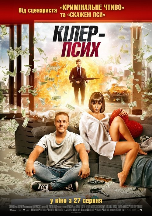 Кілер-псих / Lucky Day (2019) TMDB poster