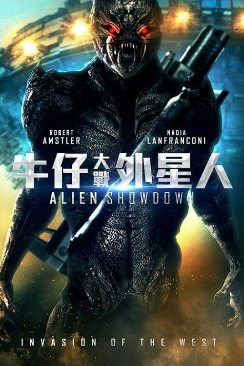 与外星人的决战之日