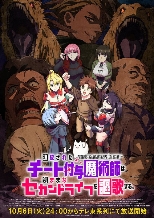 The Laid-Off Cheat-Granting Mage Enjoys a Second Lease on Life poster
